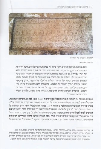 כתובות במערת המכפלה