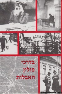 בדרכי פולין האבלות