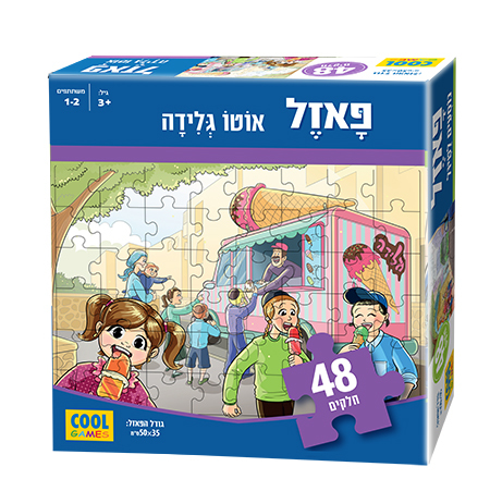 פאזל 48 חלקים לילדים בעיצוב בהשראת התרבות והמסורת היהודית - אוטו גלידה