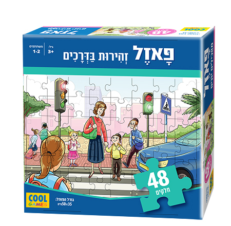 פאזל 48 חלקים לילדים מעוצב בהשראת התרבות והמסורת היהודית - זהירות בדרכים