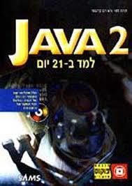 ג'אווה 2 (יד שניה כחדש) - לורה למי ורוג'רס קדנהד פוקוס