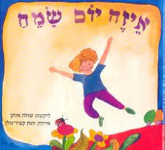 איזה יום שמח (יד שניה) - שולה איתן  עם עובד