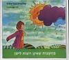 מחשבות שאינן רוצות לישון (יד שניה)- שלומית כהן אסיף