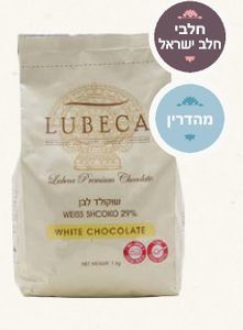 שוקולד לבן לובקה 1 ק