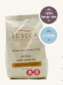 שוקולד חלב לובקה 1 ק