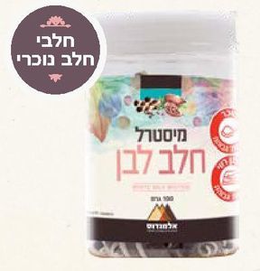 מיסטרל חלב לבן 100 גרם חלבי