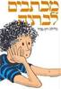 מכתבים לבתיה - גלילה רון-פדר