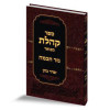 ספר קהלת עם פירוש 'נזר חכמה' של הרב זמיר כהן