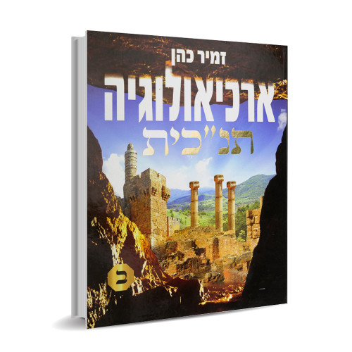 ארכיאולוגיה תנ