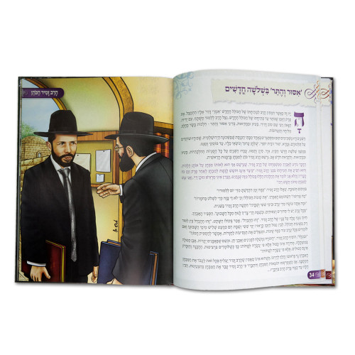 הרב זמיר הכהן 2 לילדים