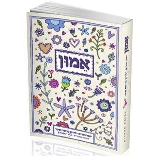 אמון - דקלה יוספסברג