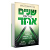 שניים שהם אחד - הרב והרבנית אברמוב