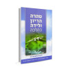 טהרה, הריון ולידה כהלכה