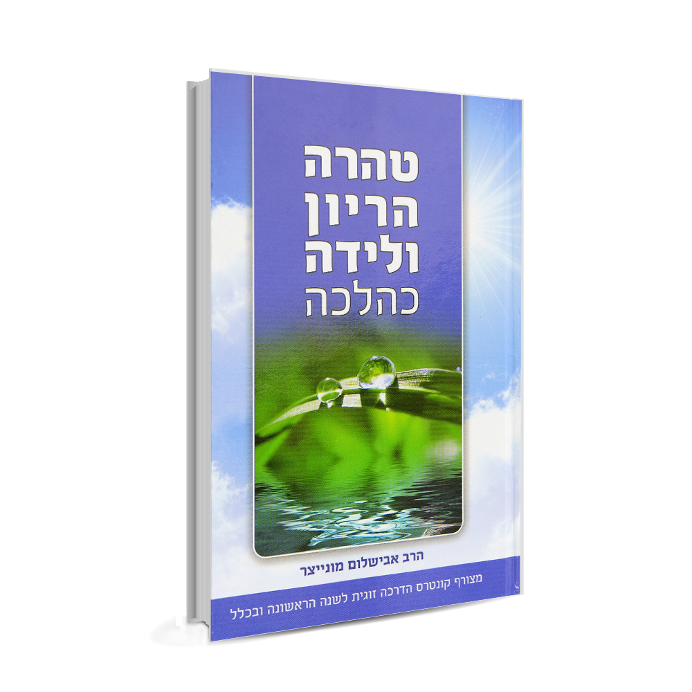 טהרה, הריון ולידה כהלכה