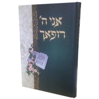 אני ה