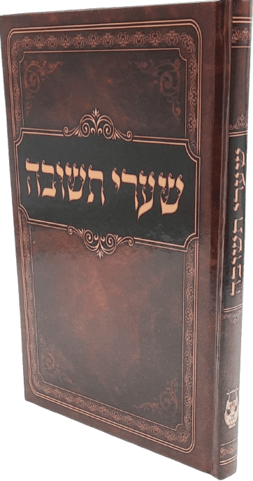 שערי תשובה
