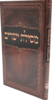 מסילת ישרים