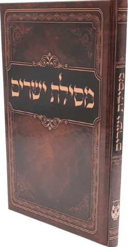מסילת ישרים