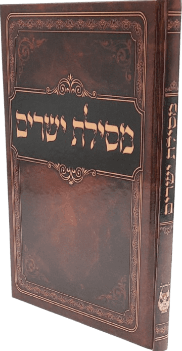 מסילת ישרים