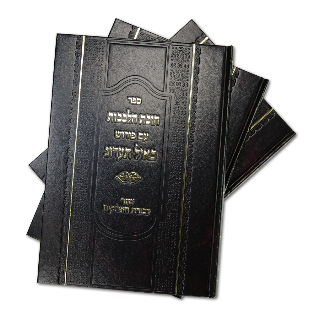 חובות הלבבות עם פירוש כאיל תערוג - הרב אייל עמרמי (3 כרכים)