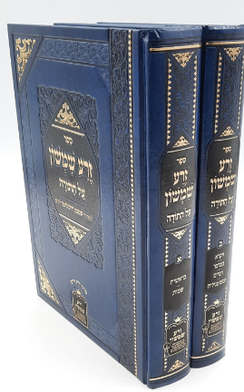 זרע שמשון (2 כרכים)