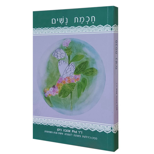 חכמת נשים