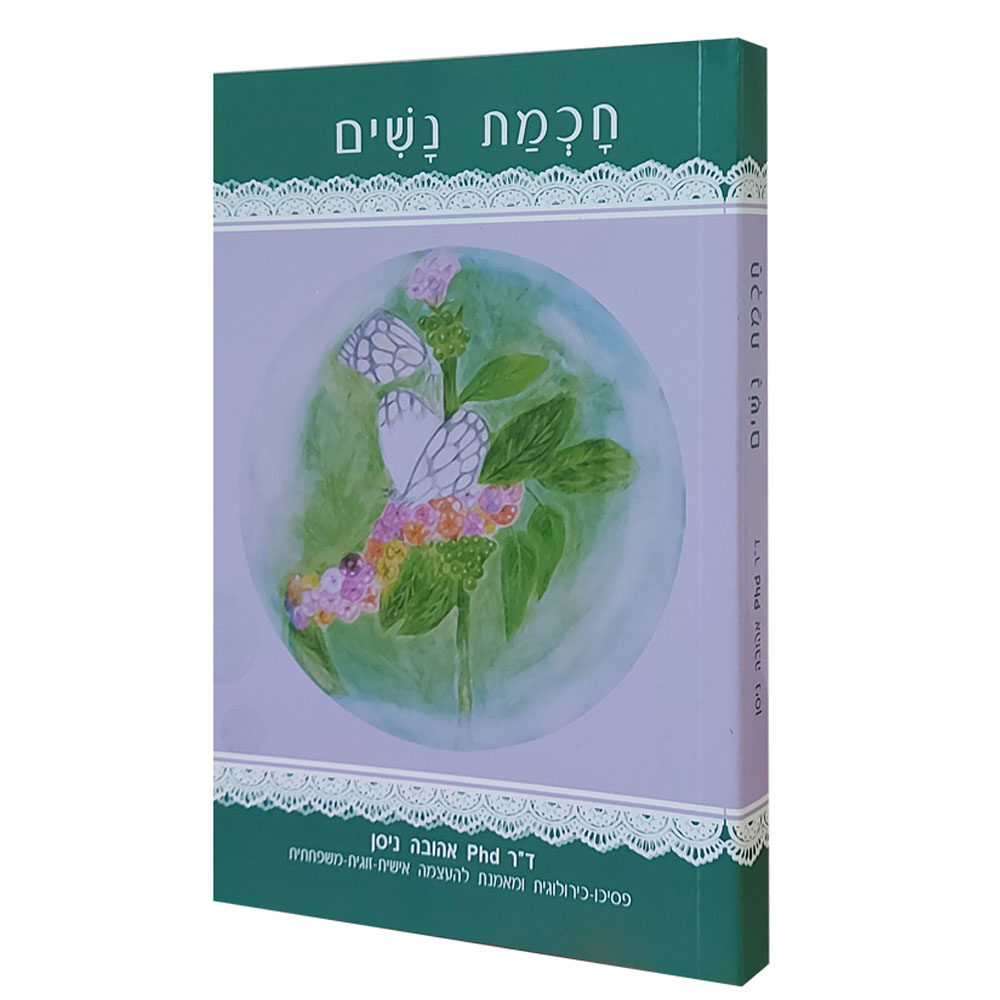 חכמת נשים