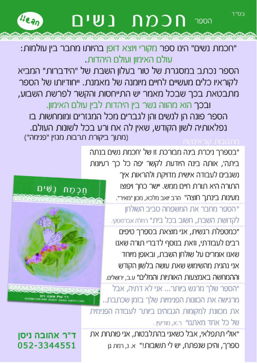 חכמת נשים