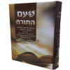 טעם התורה על פרשת השבוע - הרב שלומי ביטון
