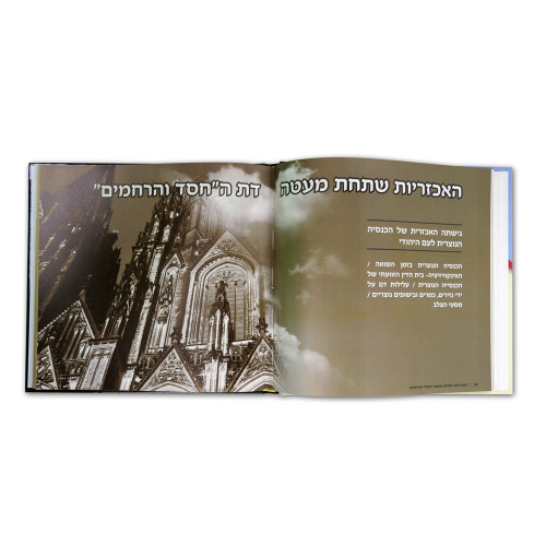 הזיוף הגדול - הרב זמיר כהן