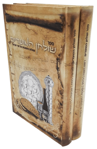 שולחן המועדים (2 כרכים)