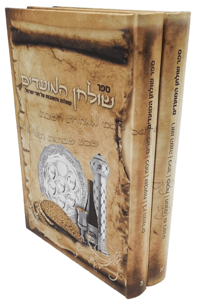 שולחן המועדים (2 כרכים)