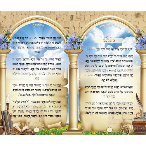 אוצרות תפילה - דגם כותל - הרב שי שמח