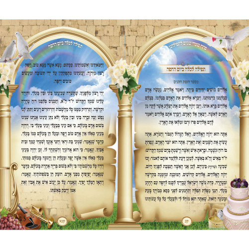 אוצרות תפילה - דגם כותל - הרב שי שמח
