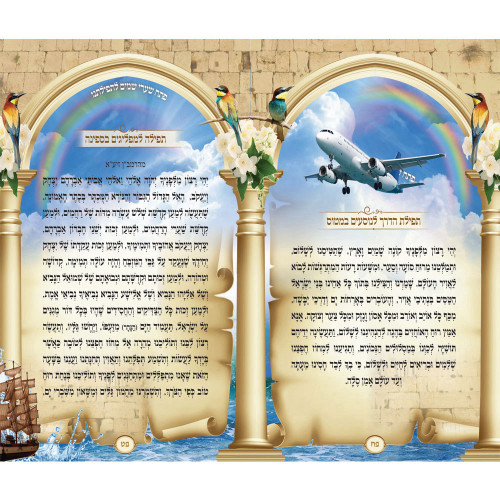 אוצרות תפילה - דגם כותל - הרב שי שמח