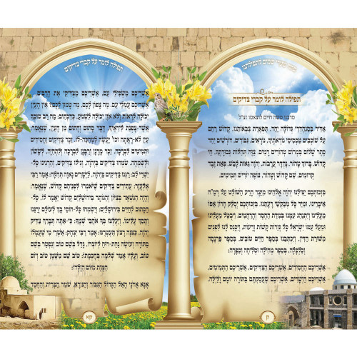 אוצרות תפילה - דגם כותל - הרב שי שמח