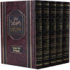 חוק לישראל (5 כרכים) היכלות
