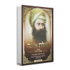 הבן איש חי על מגילת איכה