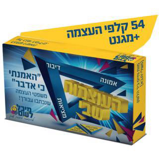 העוצמות שבי - קלפי העצמה לנשים - מיכל לשם