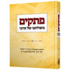 פתקים משולחן הרבי - חלק שני