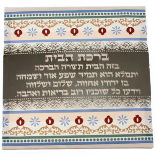 תמונת קנווס ברכת הבית 