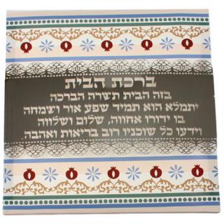 תמונת קנווס ברכת הבית "רימונים"