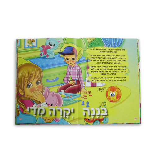 אני רוצה חבר - דבורה בנדיקט