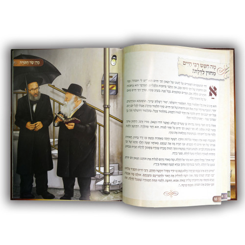 מרן שר התורה - הרב חיים קניבסקי