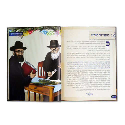 מרן החזון אי