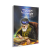 המאור הגדול 1 - הרב עובדיה יוסף