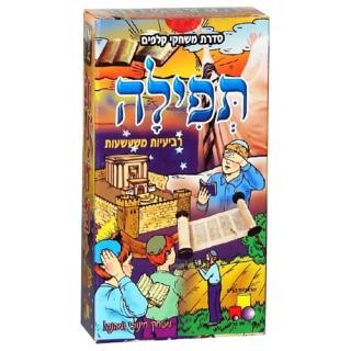 רביעיות - תפילה