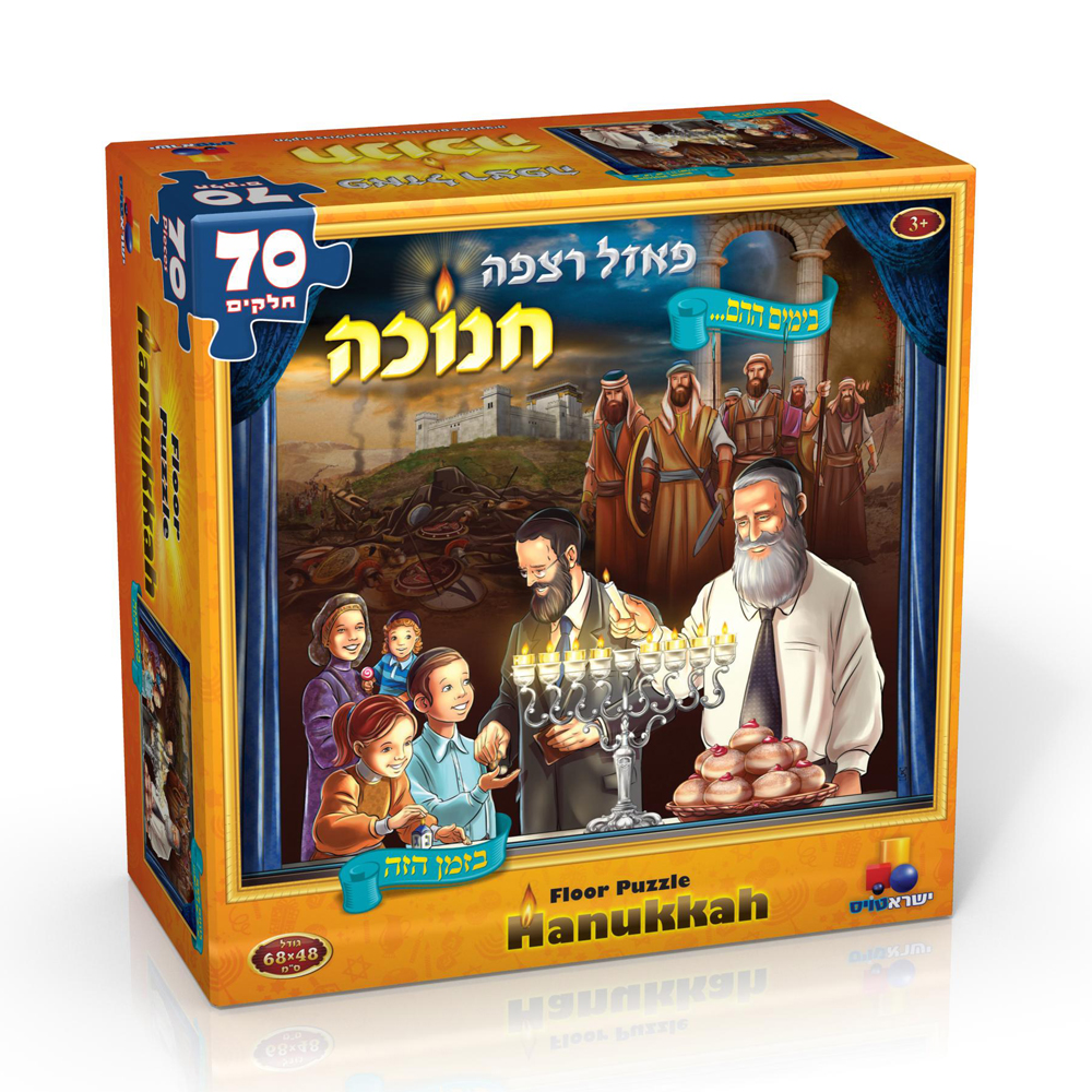 פאזל רצפה ענק - 70 חלקים - חנוכה