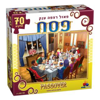 פאזל רצפה ענק - 70 חלקים - פסח