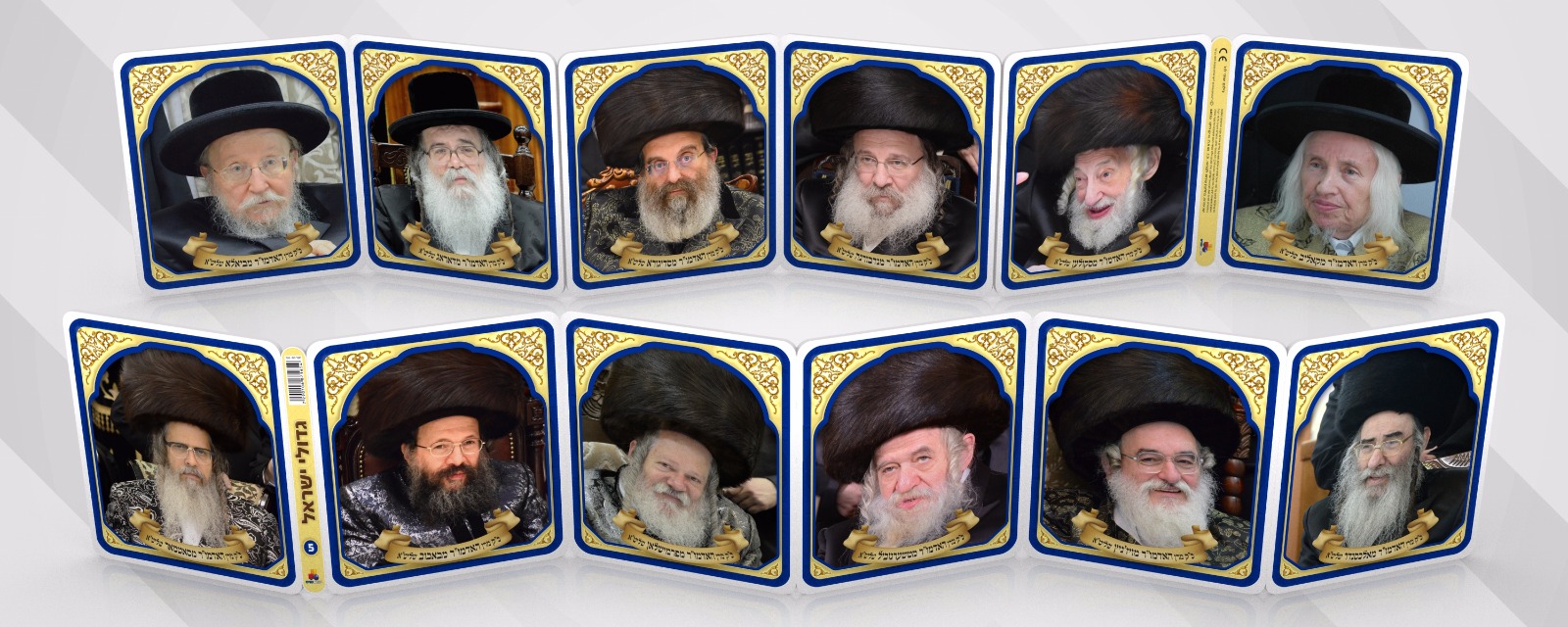 ספר עגלה איכותי - גדולי החסידות שליט"א 1